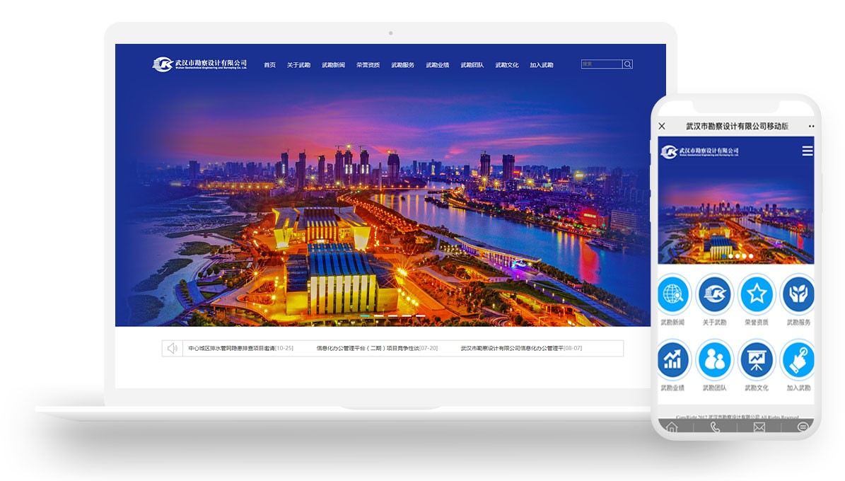 品牌网站设计案例-武汉勘察设计有限公司