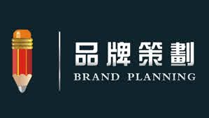 品牌全案策划的目的和意义 品牌全案策划的