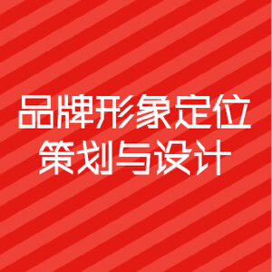 品牌形象策划主要包括哪些内容