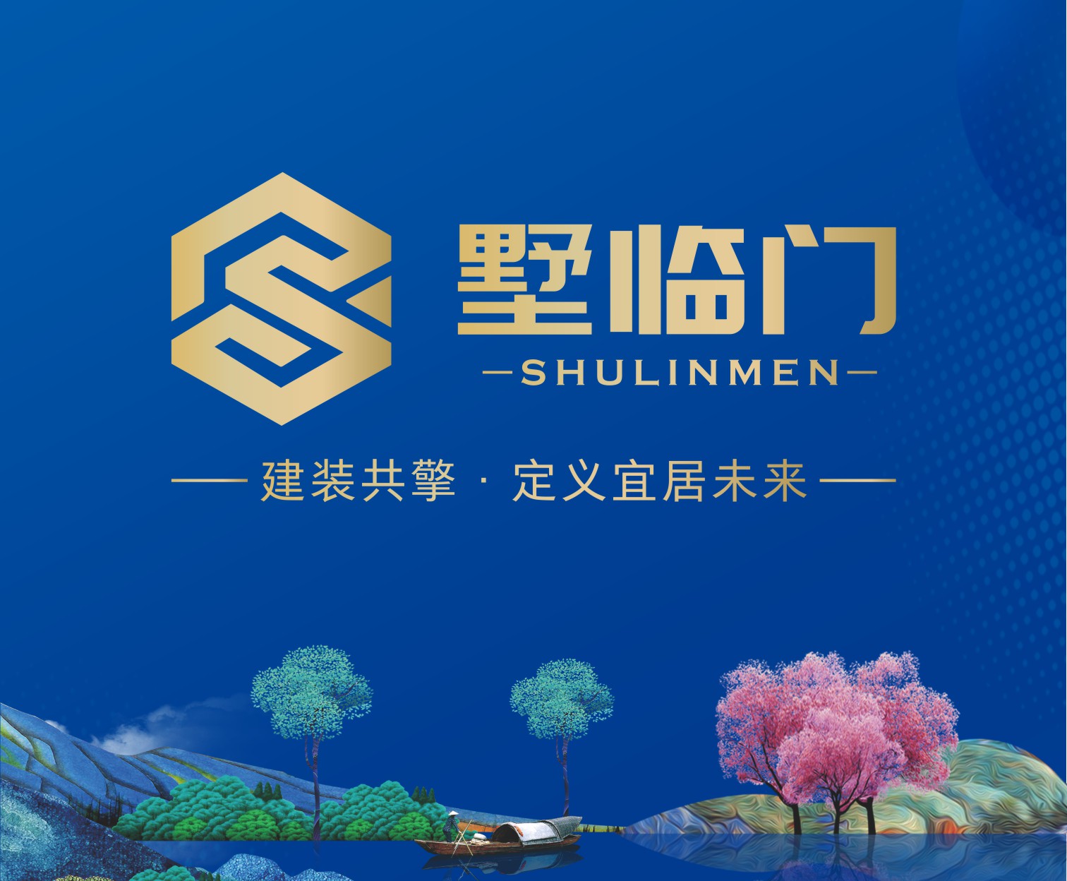 全案设计-墅临门