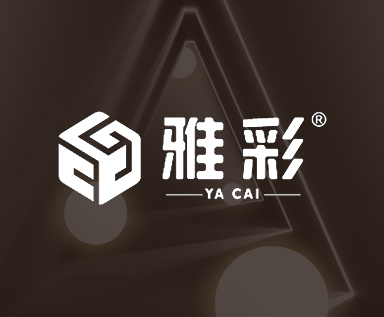 全案设计-雅彩