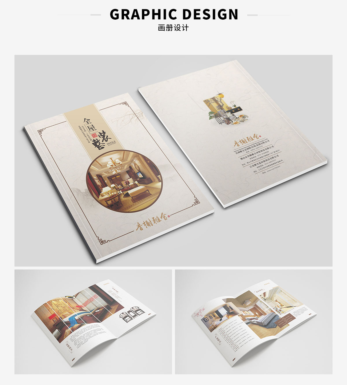 画册设计-香榭丽舍(图1)