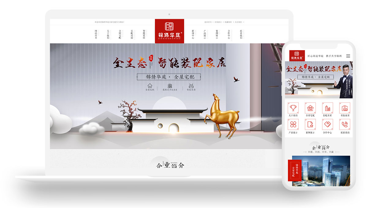 品牌网站设计案例-锦绣华庭(图1)